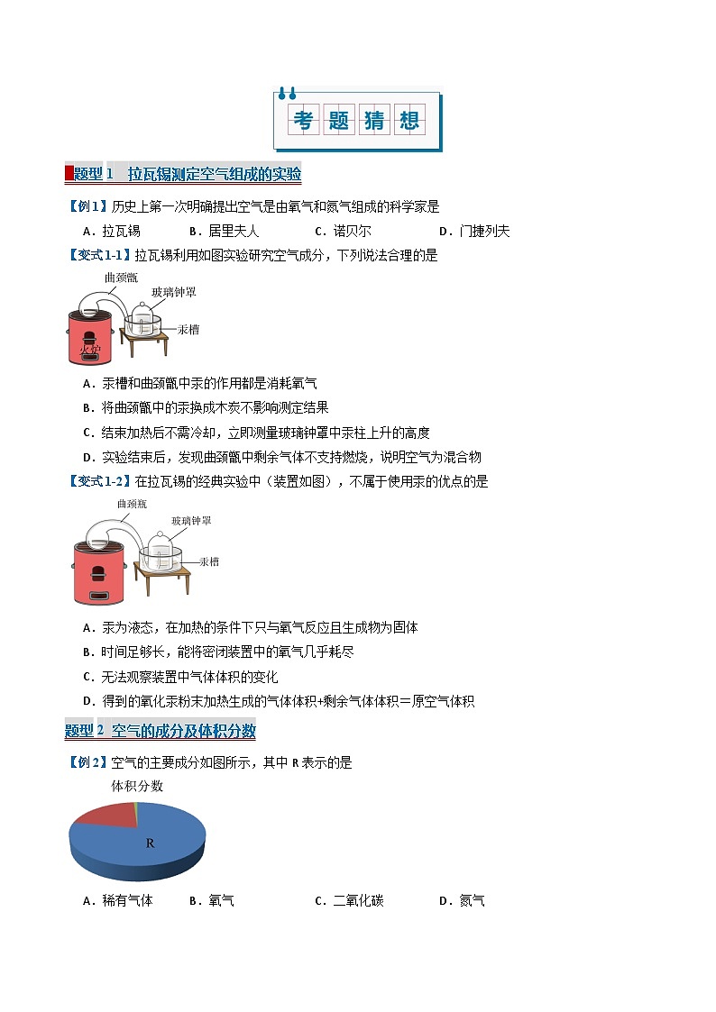 专题02  空气和氧气 （考题猜想）（24大题型）（原卷版）-2024-2025学年九年级化学上学期期中考点大串讲（人教版2024）02