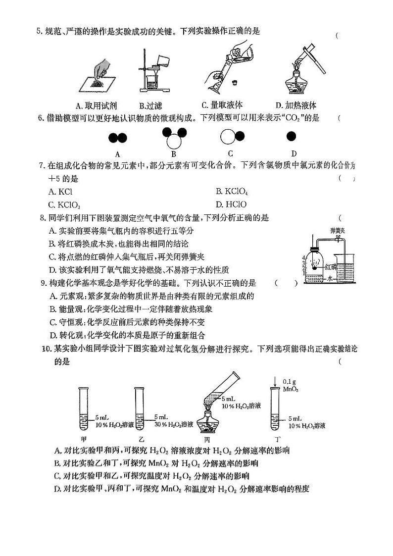 化学试卷第2页