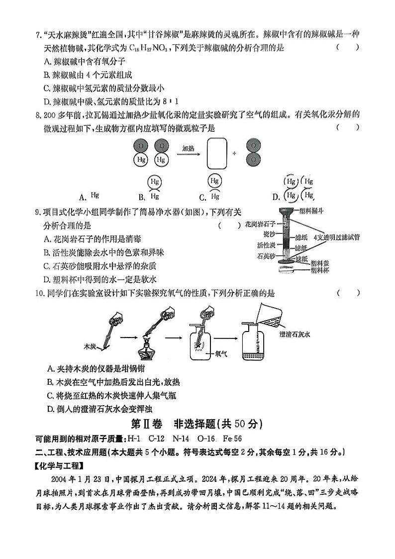 化学试卷第2页