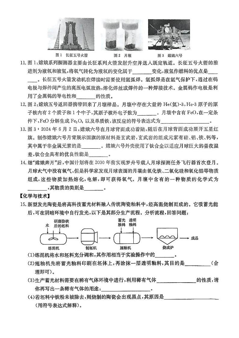 化学试卷第3页