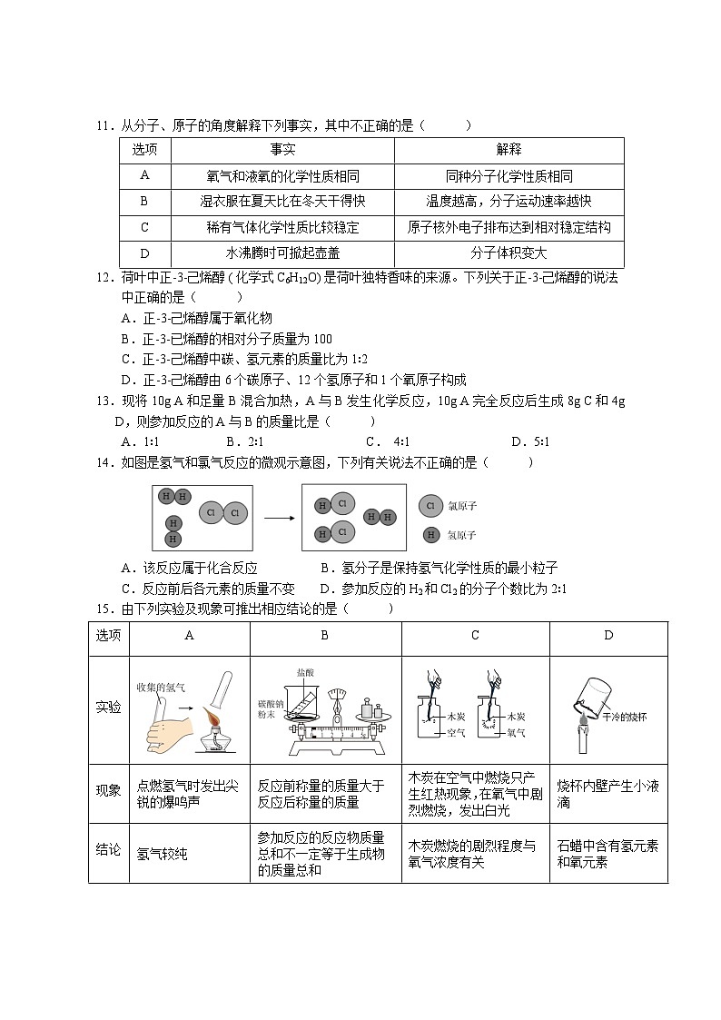 江苏省南京市联合体2024-2025学年九年级上学期期中调研化学练习卷第2页