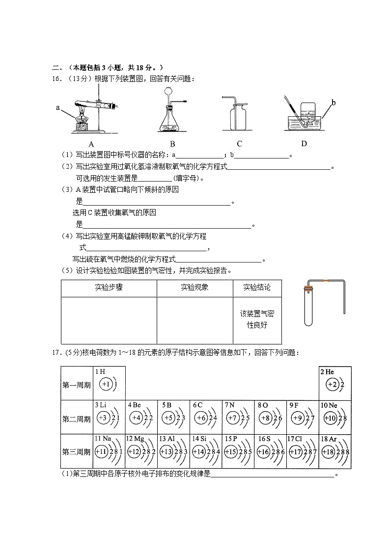 江苏省南京市联合体2024-2025学年九年级上学期期中调研化学练习卷第3页