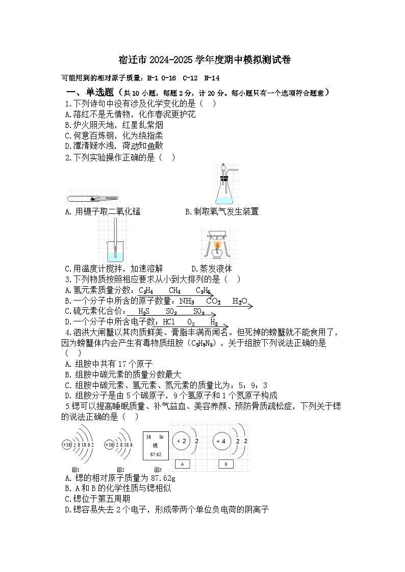 江苏省宿迁市2024-2025学年九年级上学期期中考试化学模拟试卷第1页