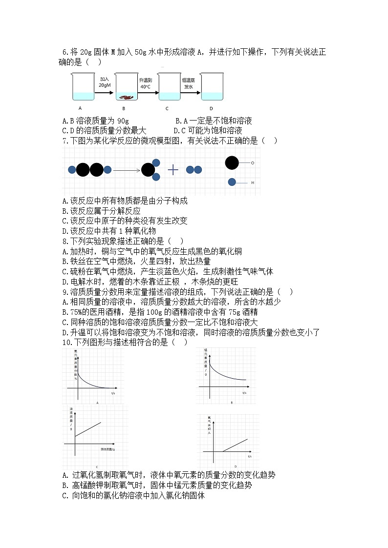 江苏省宿迁市2024-2025学年九年级上学期期中考试化学模拟试卷第2页