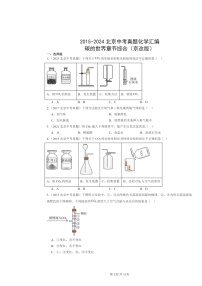 2015～2024北京中考真题化学分类汇编：碳的世界章节综合（京改版）