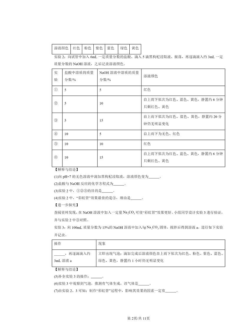 2015～2024北京中考真题化学分类汇编：盐的性质（京改版）第2页