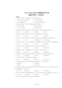 2015～2024北京中考真题化学分类汇编：盐章节综合（京改版）