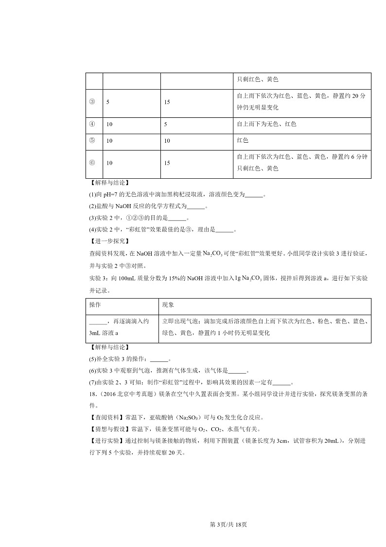 2015～2024北京中考真题化学分类汇编：盐章节综合（京改版）第3页