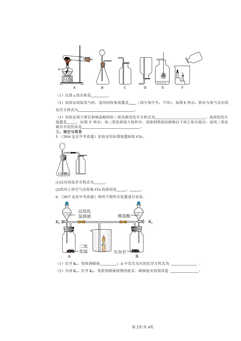 2014～2023北京中考真题化学分类汇编：二氧化碳的实验室制法（京改版）02