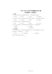 2015～2024北京中考真题化学分类汇编：化学肥料（京改版）