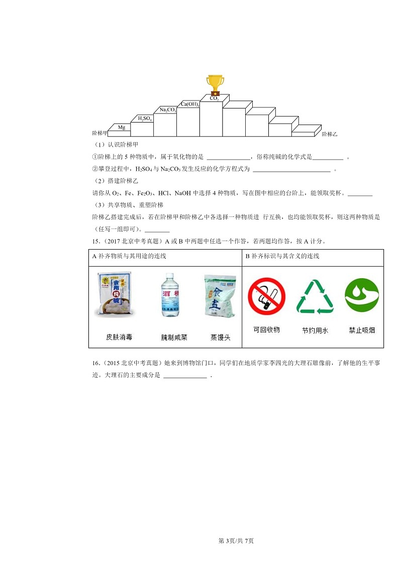 2015～2024北京中考真题化学分类汇编：几种常见的盐（京改版）03