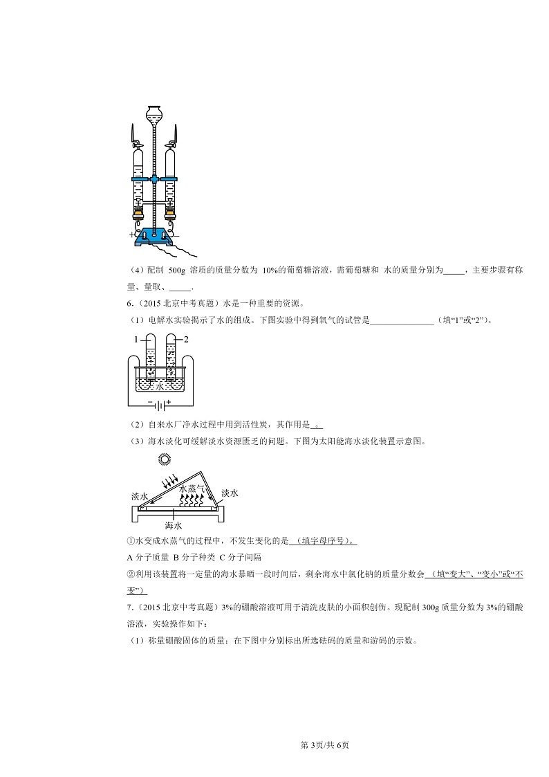 2015～2024北京中考真题化学分类汇编：溶液组成的定量表示（京改版）03