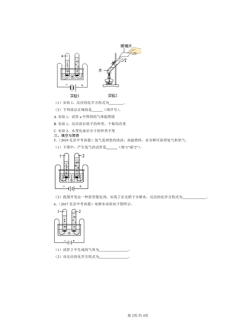 2015～2024北京中考真题化学分类汇编：水的变化（京改版）02