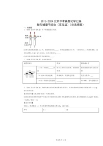 2015～2024北京中考真题化学分类汇编：酸与碱章节综合（京改版）（非选择题）