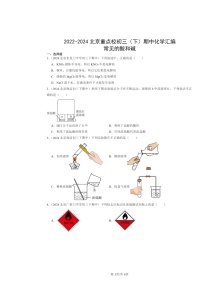 2022～2024北京重点校初三下学期期中化学真题分类汇编：常见的酸和碱