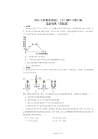 2024北京重点校初三下学期期中化学真题分类汇编：盐的性质（京改版）