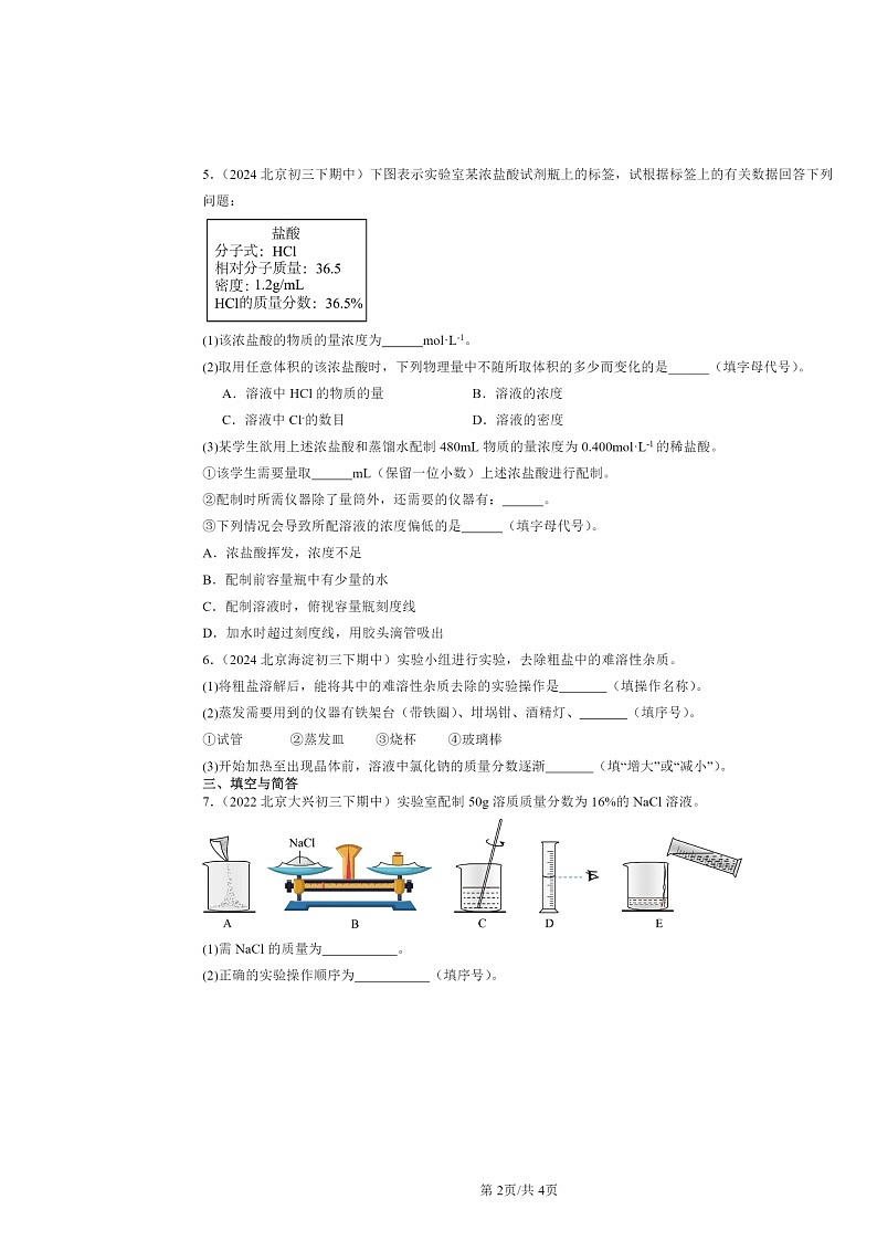 2022～2024北京重点校初三下学期期中化学真题分类汇编：溶液组成的定量表示（京改版）02