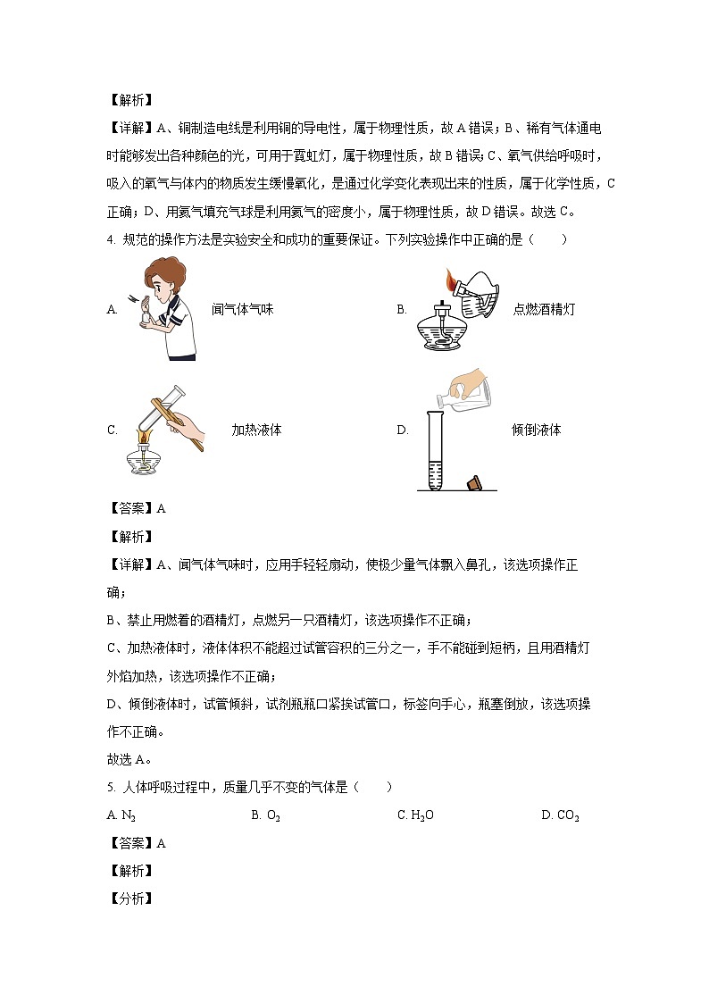 新疆维吾尔自治区乌鲁木齐市2024-2025学年九年级上学期9月月考化学试题（解析版）第2页