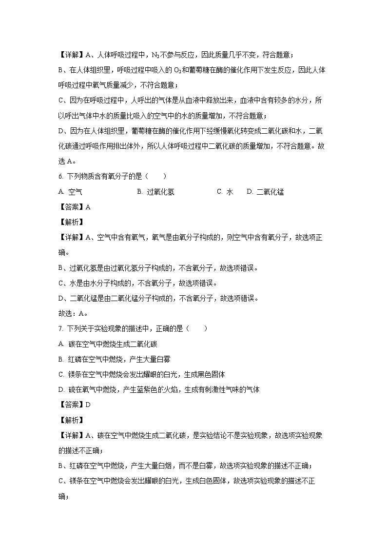 新疆维吾尔自治区乌鲁木齐市2024-2025学年九年级上学期9月月考化学试题（解析版）第3页