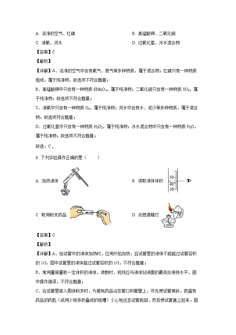 山西省临汾市部分学校2024-2025学年九年级上学期第一次月考化学试卷（解析版）第3页