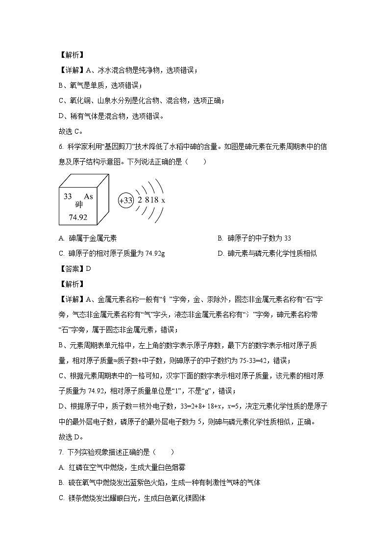 陕西省西安市新城区教育集团联考2024-2025学年九年级上学期9月月考化学试题（解析版）第3页