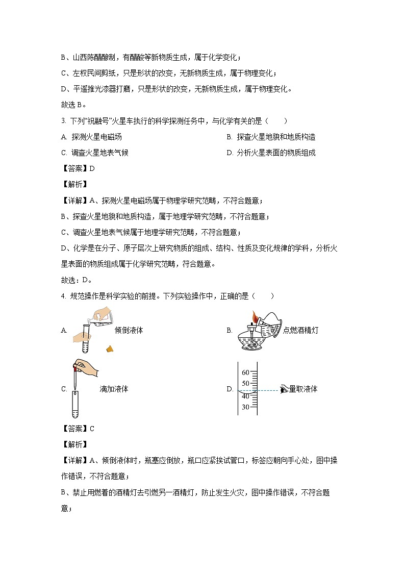 山西省朔州市多校2024--2025学年九年级上学期阶段评估月考化学试卷（解析版）第2页