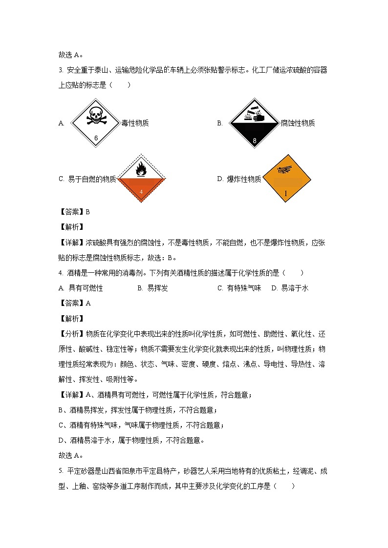 山西省吕梁市兴县多校2024--2025学年九年级上学期阶段评估月考化学试卷（解析版）第2页