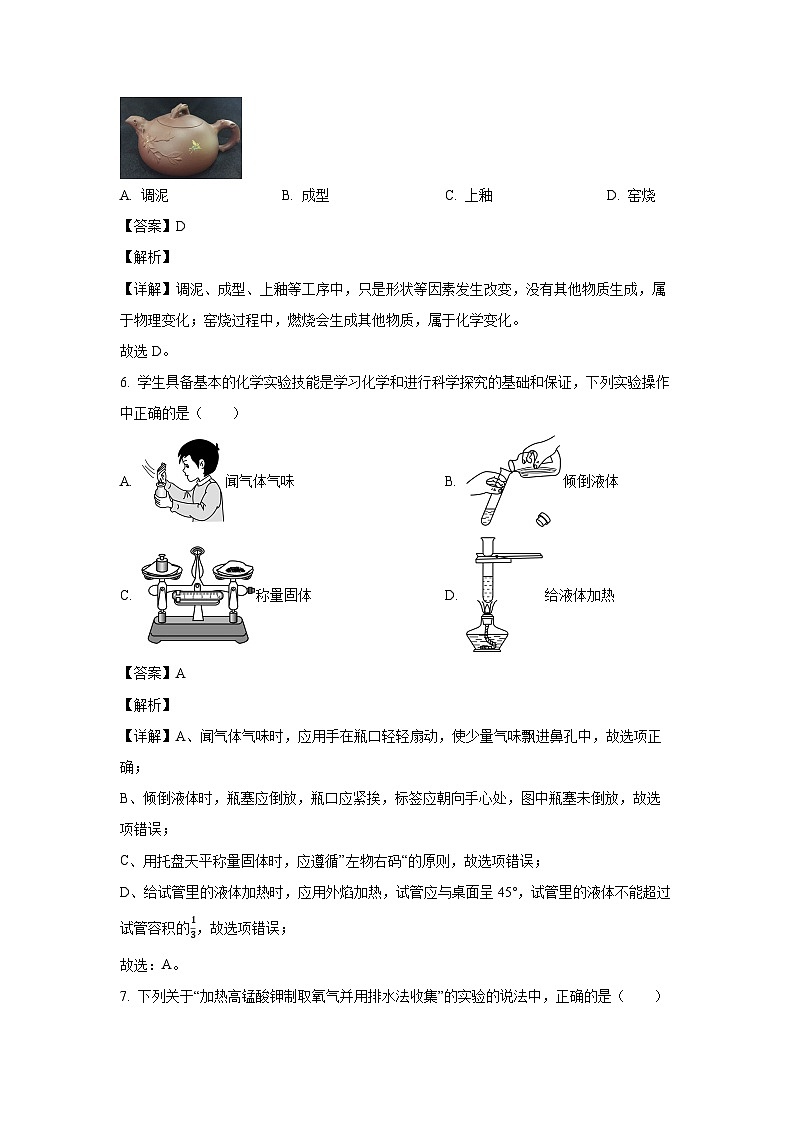 山西省吕梁市兴县多校2024--2025学年九年级上学期阶段评估月考化学试卷（解析版）第3页