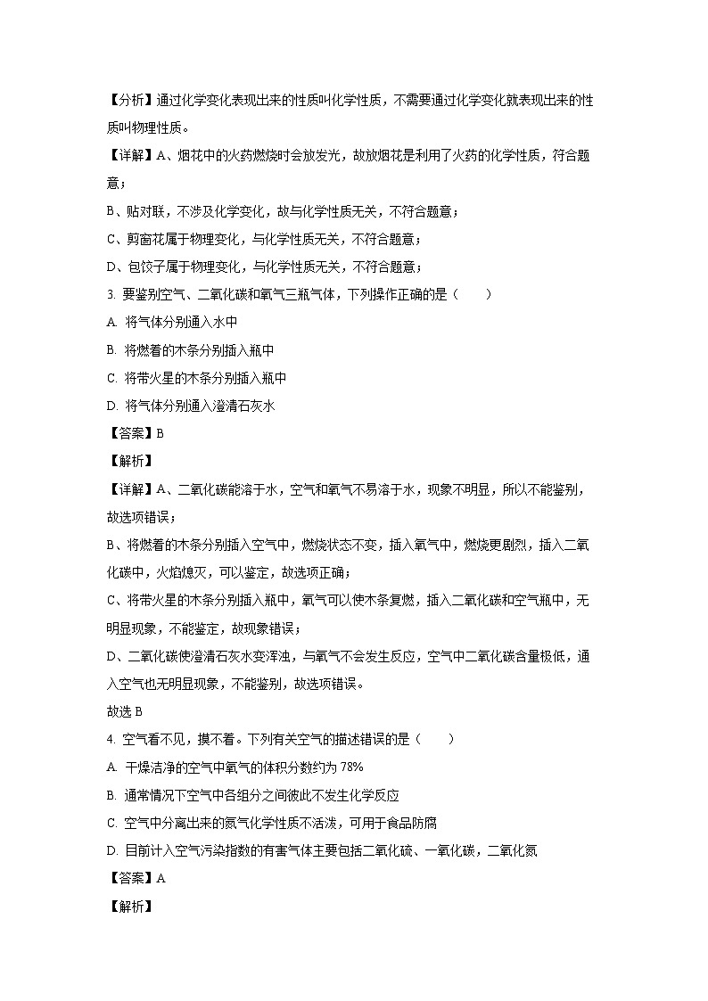 山西省朔州市部分学校2024-2025学年九年级上学期第一次月考化学试卷（解析版）第2页
