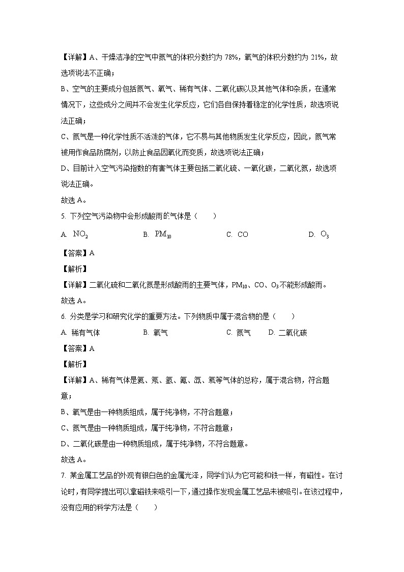 山西省朔州市部分学校2024-2025学年九年级上学期第一次月考化学试卷（解析版）第3页