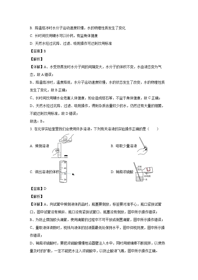 山东省聊城市运河教育联合体2024年中考模拟训练化学试卷（解析版）第2页