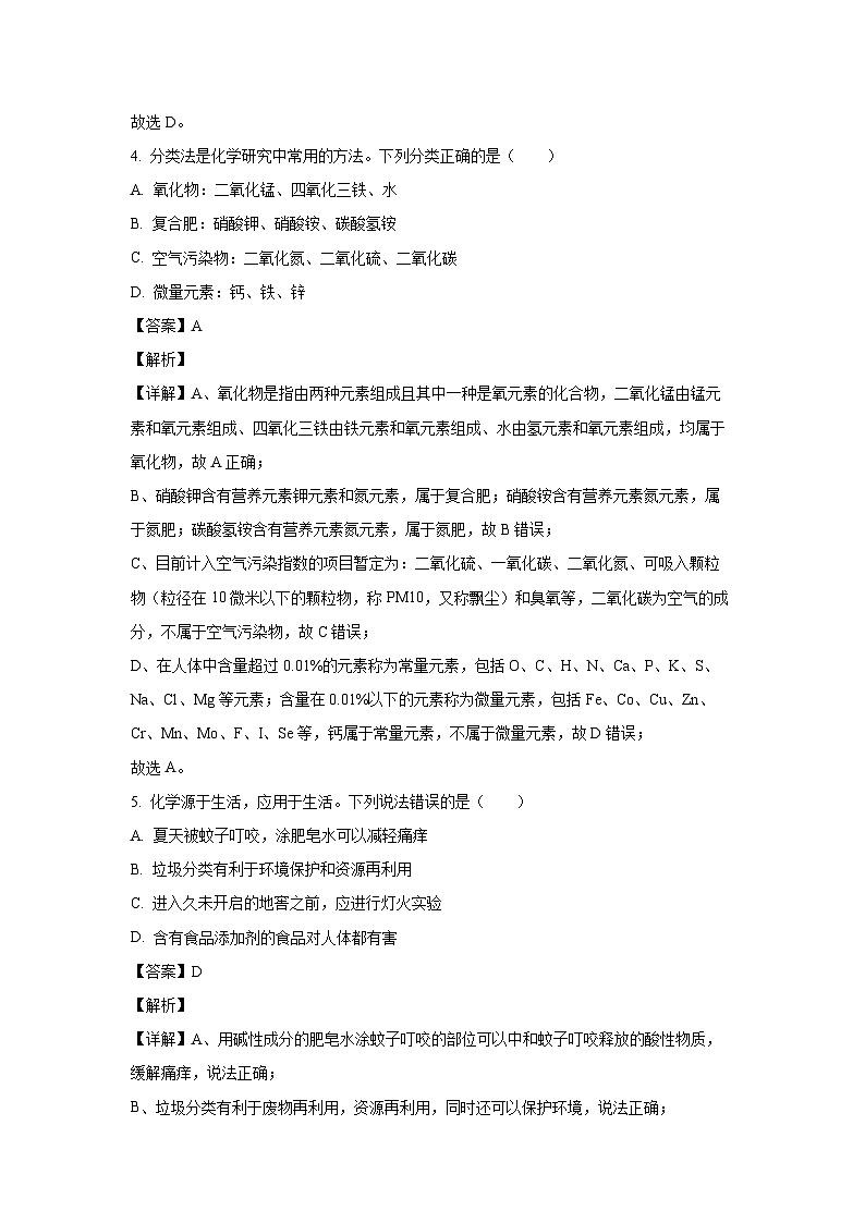 山东省聊城市运河教育联合体2024年中考模拟训练化学试卷（解析版）第3页