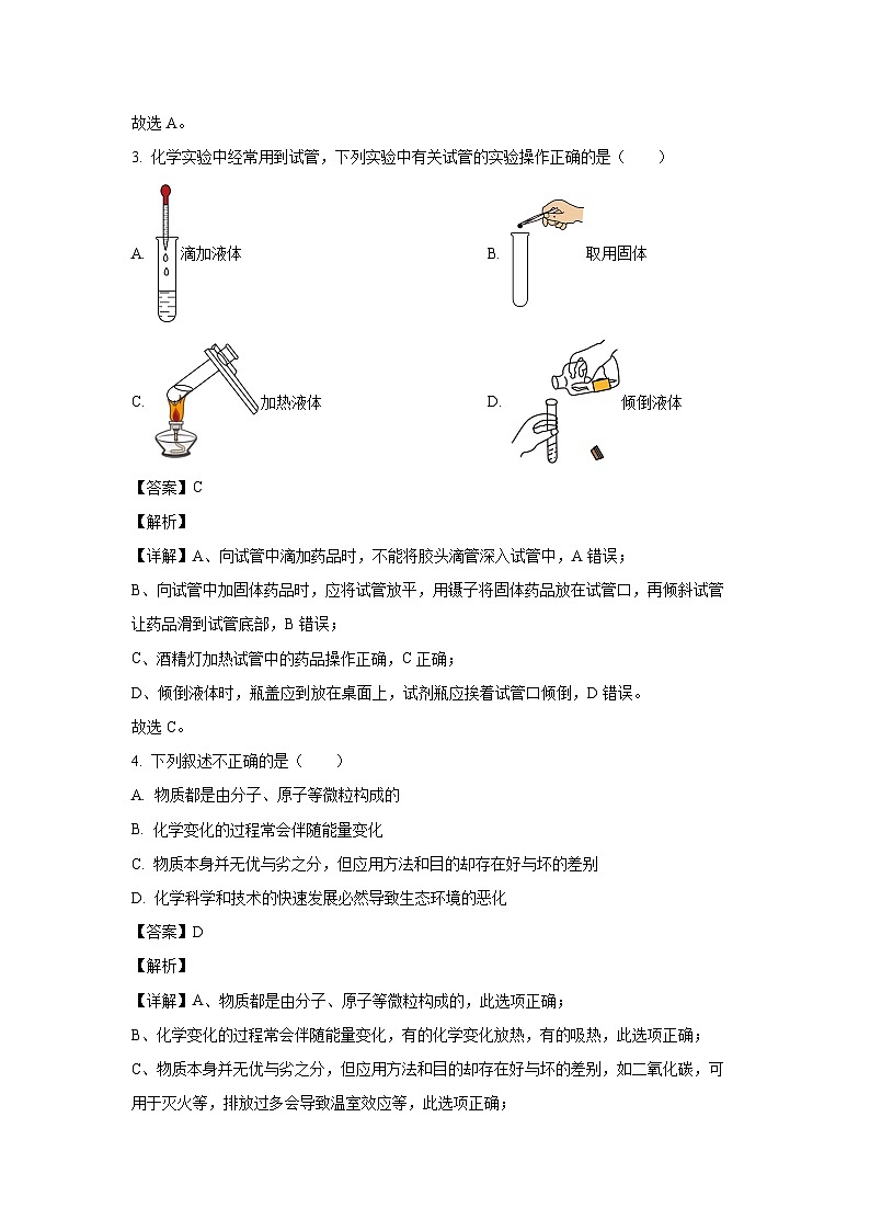 山东省聊城市聊城教育联盟共同体2024-2025学年九年级上学期9月月考化学试题（解析版）第2页