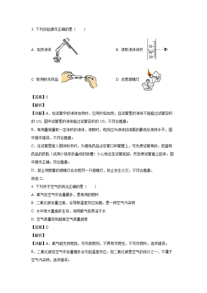 内蒙古自治区巴彦淖尔市杭锦后旗2024-2025学年九年级上学期9月月考化学试题（解析版）第2页