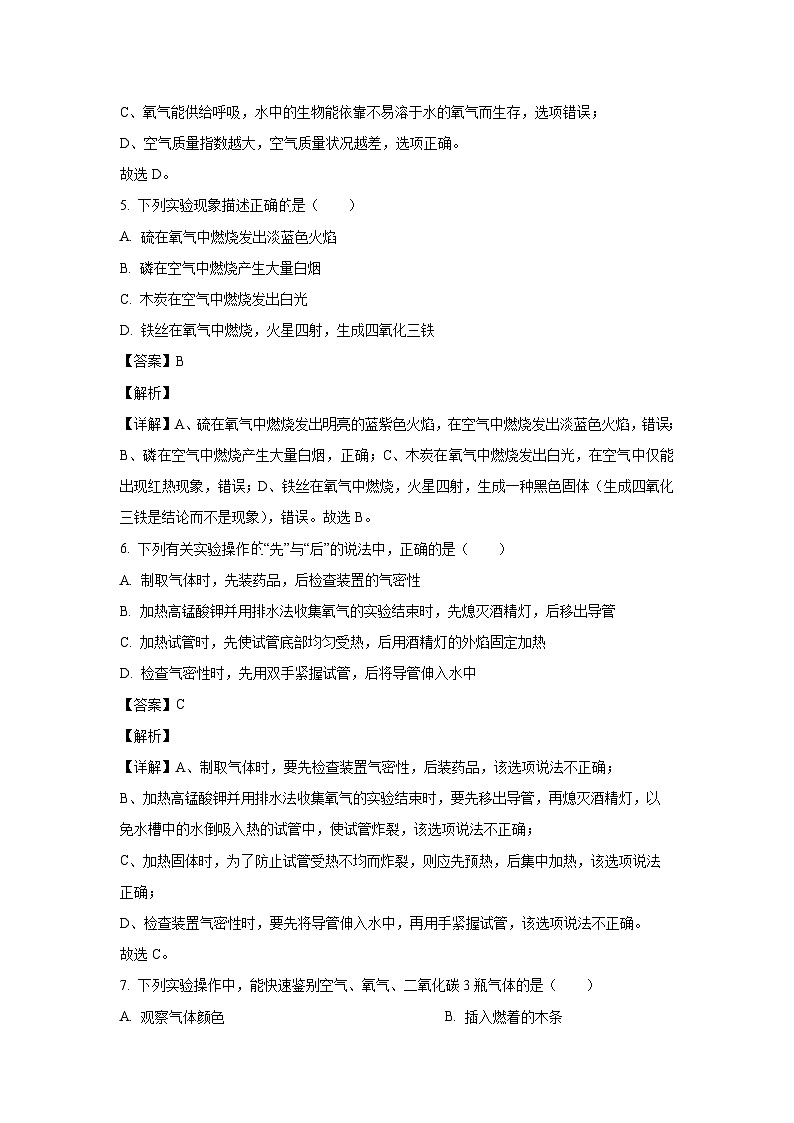 内蒙古自治区巴彦淖尔市杭锦后旗2024-2025学年九年级上学期9月月考化学试题（解析版）第3页