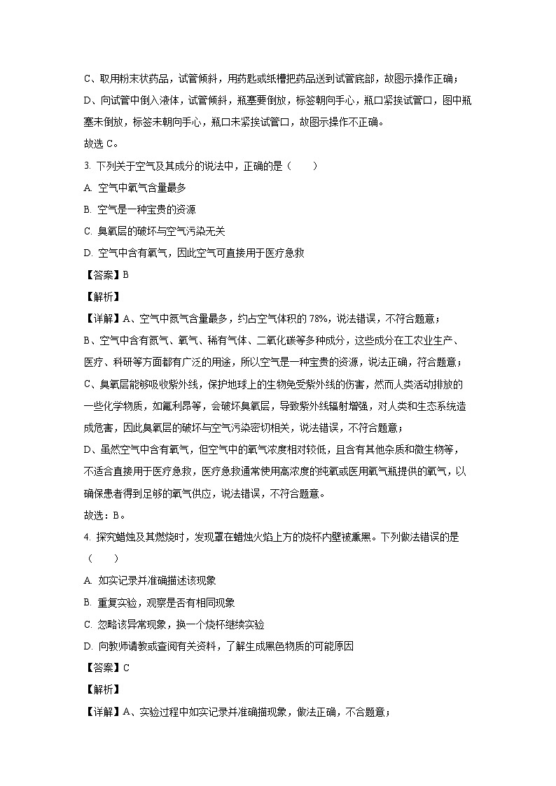 辽宁省铁岭市开原市2024-2025学年九年级上学期9月月考化学试题（解析版）第2页