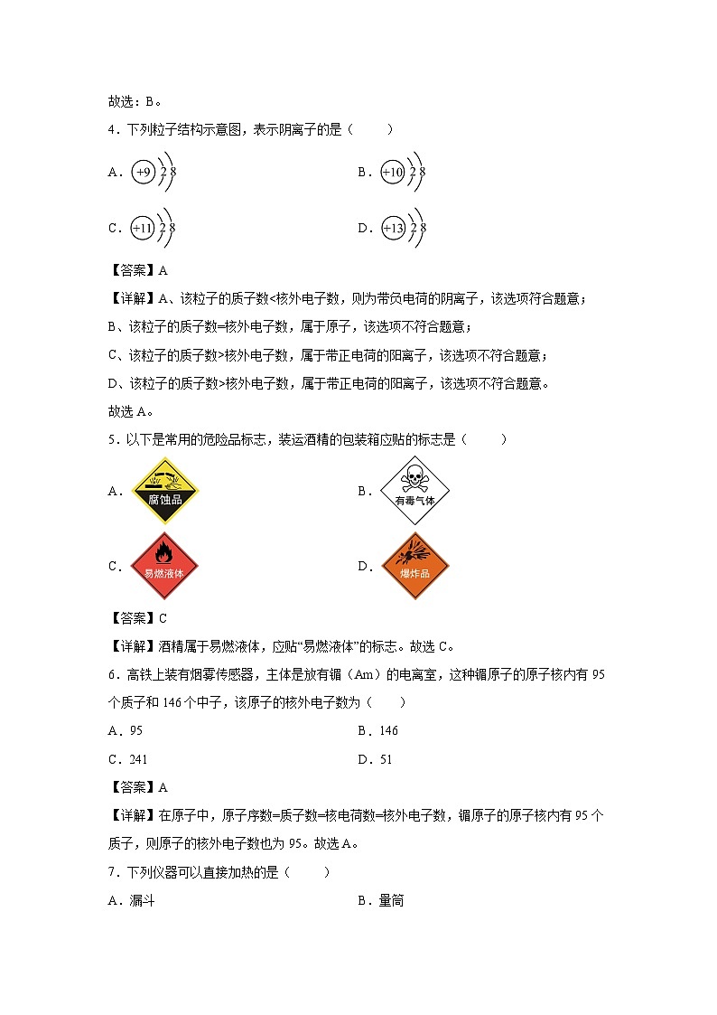 江苏省无锡市2024-2025学年九年级上学期第一次月考化学优化学选卷（解析版）第2页