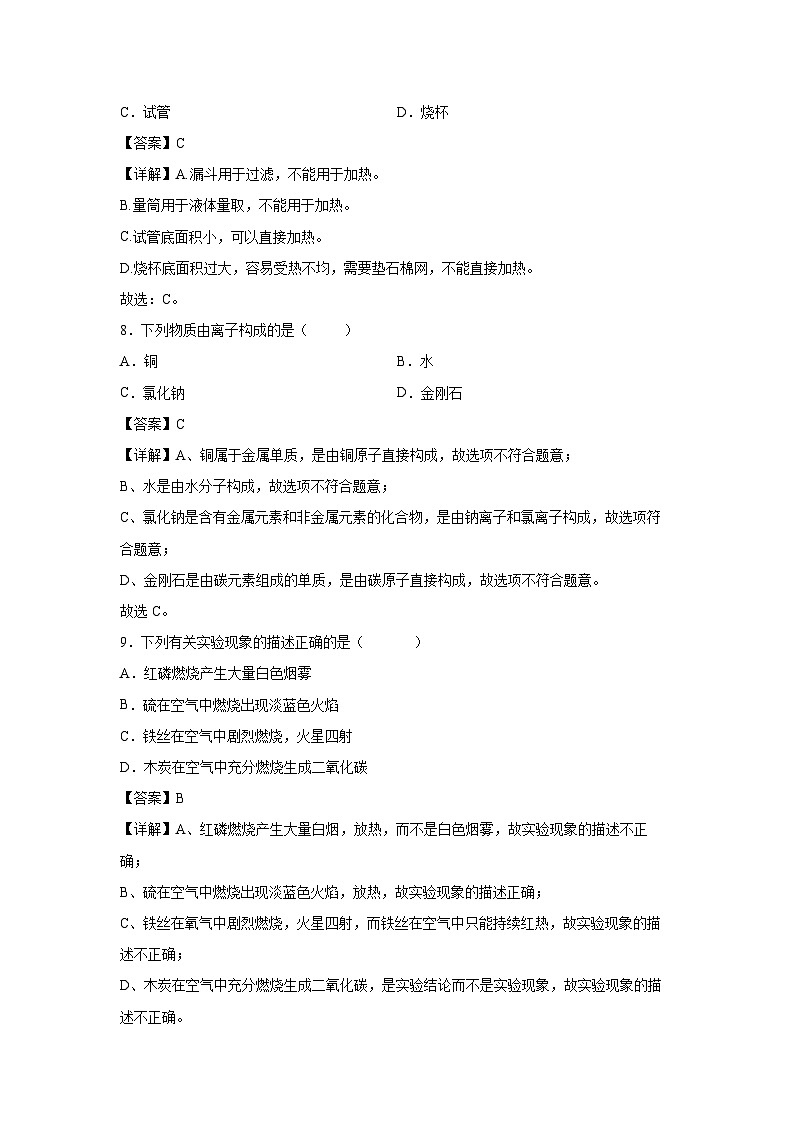 江苏省无锡市2024-2025学年九年级上学期第一次月考化学优化学选卷（解析版）第3页