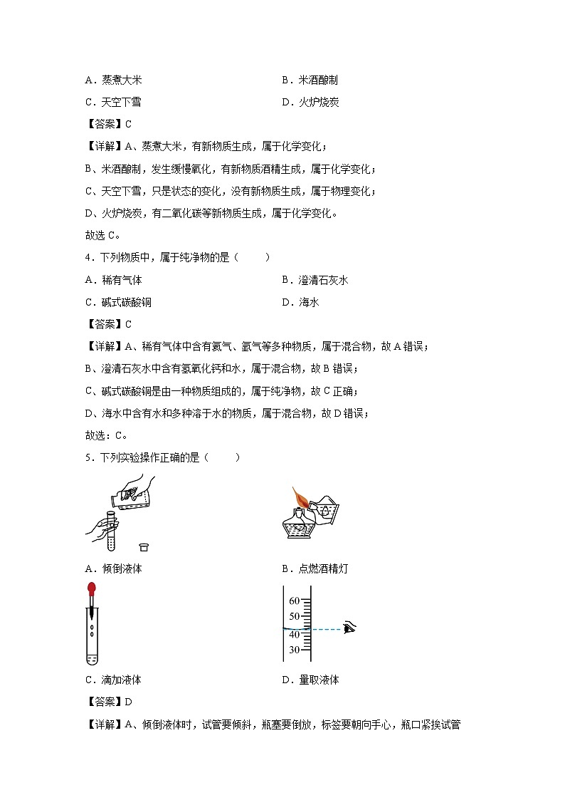 江苏省苏州市2024-2025学年九年级上学期第一次月考化学优化学选卷（解析版）第2页