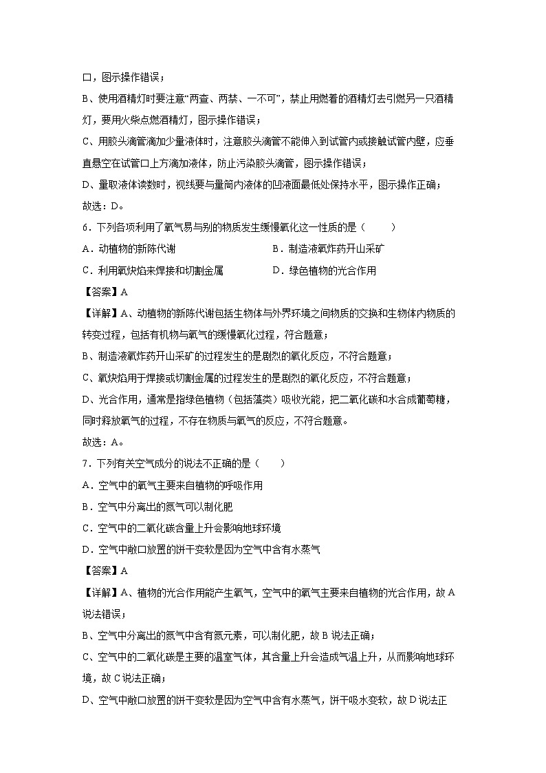 江苏省苏州市2024-2025学年九年级上学期第一次月考化学优化学选卷（解析版）第3页