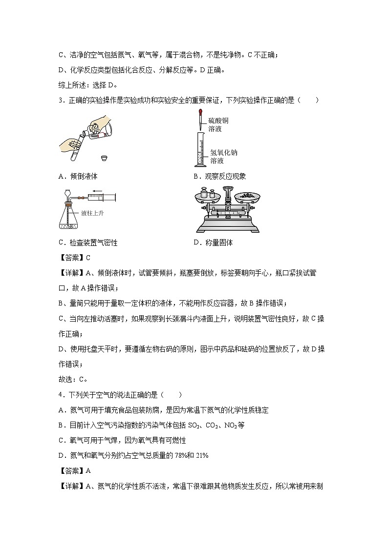 江苏省南通市2024-2025学年九年级上学期第一次月考优化学选卷（解析版）第2页