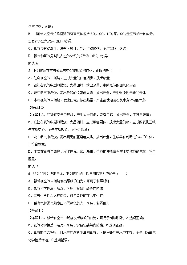 江苏省南通市2024-2025学年九年级上学期第一次月考优化学选卷（解析版）第3页