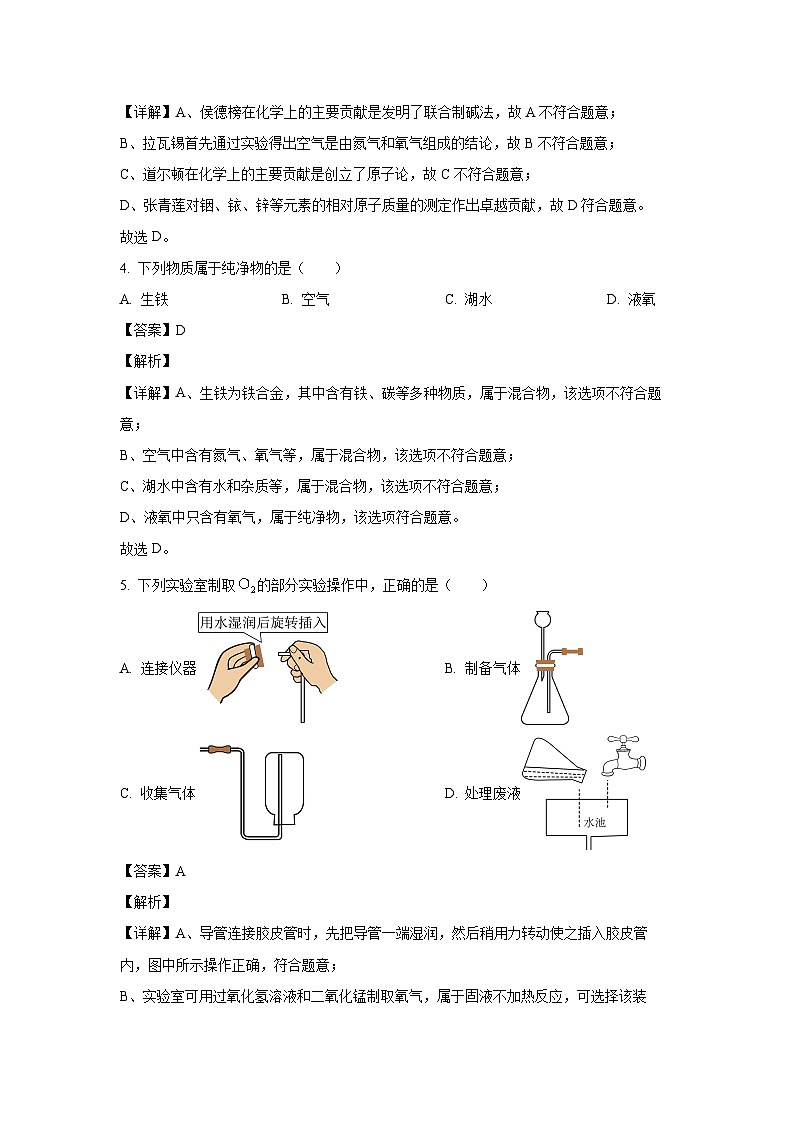 江苏省常州市2024-2025学年九年级上学期第一次月考化学试卷（解析版）第2页