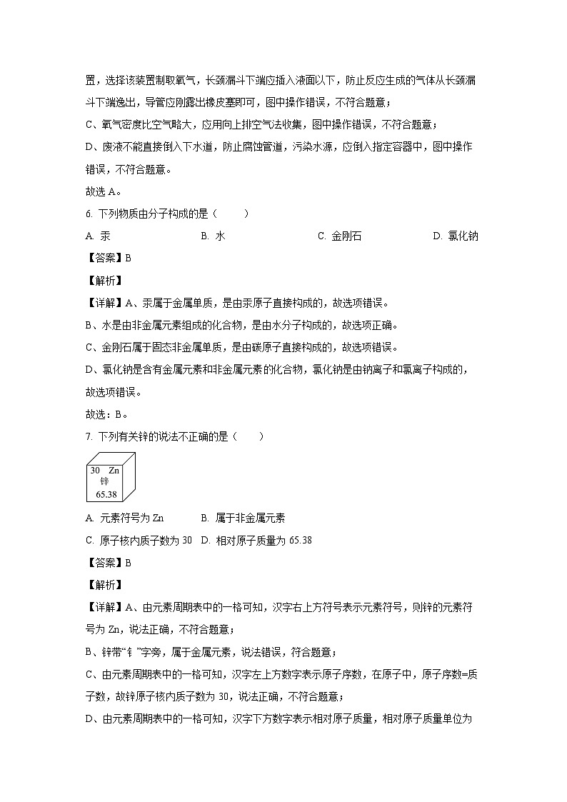 江苏省常州市2024-2025学年九年级上学期第一次月考化学试卷（解析版）第3页