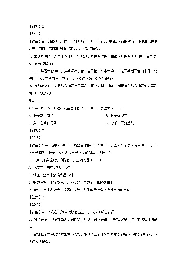 吉林省松原市前郭县南部学区2024--2025学年九年级上学期名校调研第一次月考化学试卷（解析版）第2页