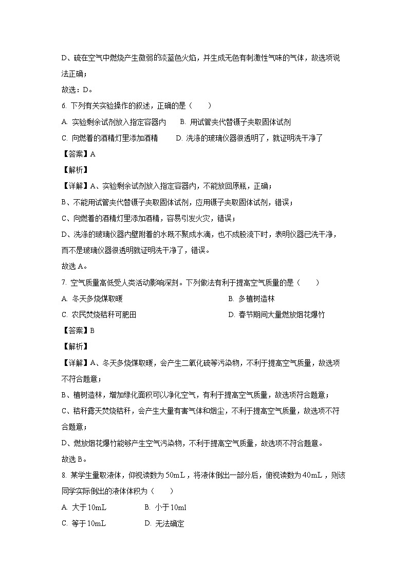 吉林省松原市前郭县南部学区2024--2025学年九年级上学期名校调研第一次月考化学试卷（解析版）第3页