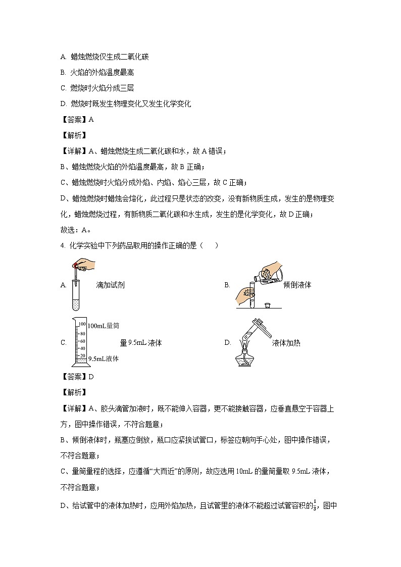 湖北省武汉市青山区部分学校2024-2025学年九年级上学期第一次月考联考化学试卷（解析版）第2页