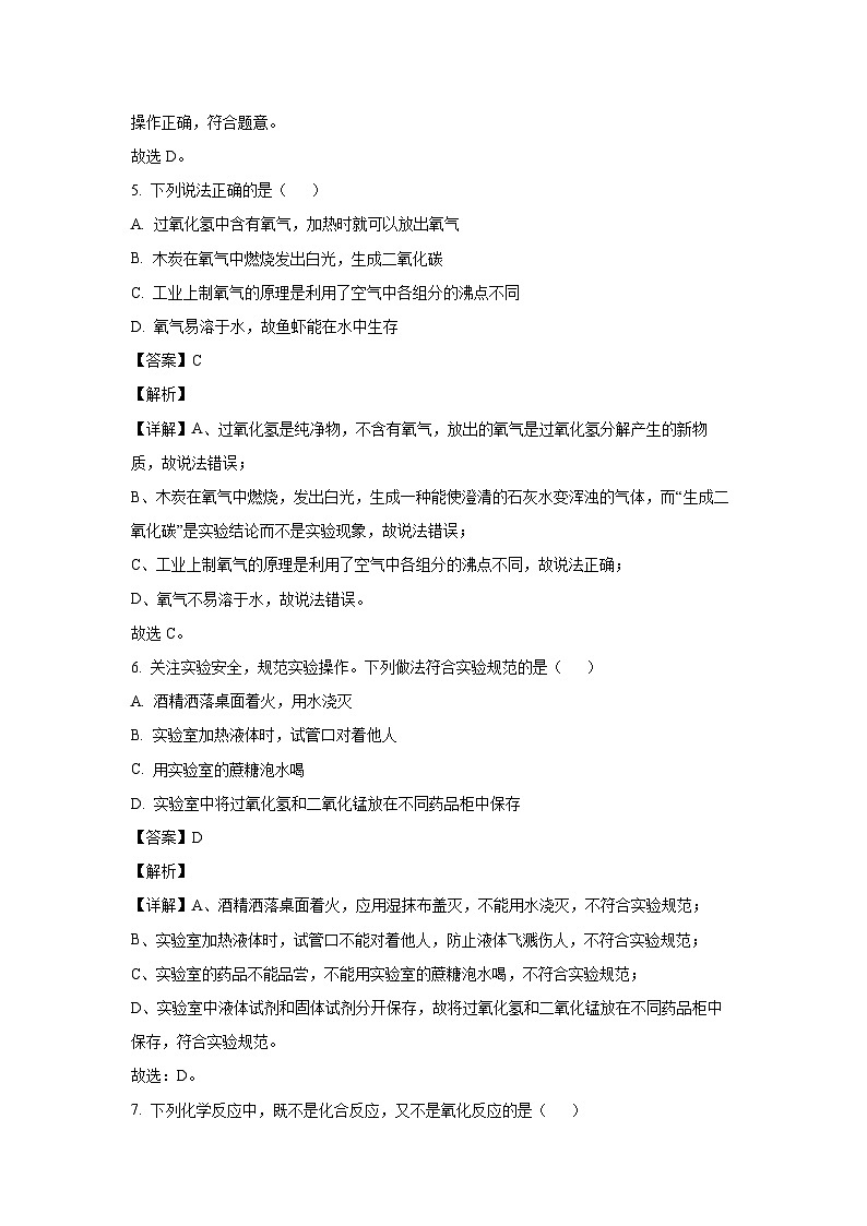 湖北省武汉市青山区部分学校2024-2025学年九年级上学期第一次月考联考化学试卷（解析版）第3页