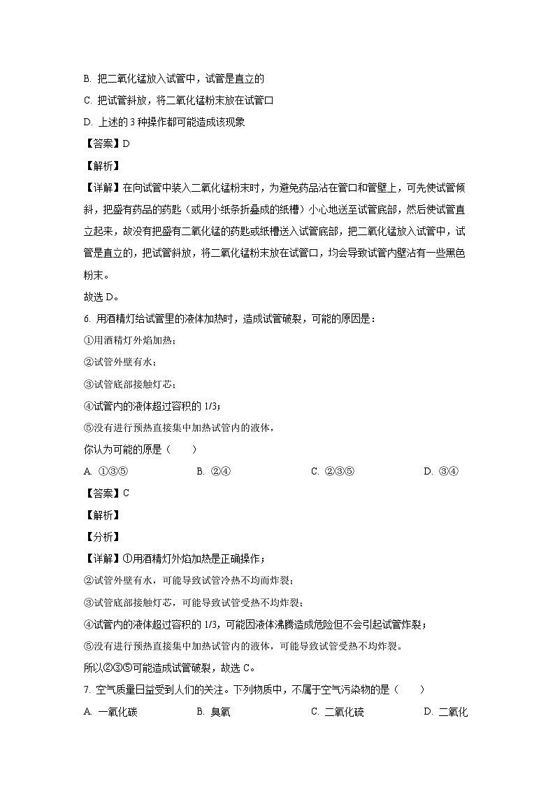 黑龙江省齐齐哈尔市龙江县部分学校联考2024-2025学年九年级上学期9月月考化学试题（解析版）03