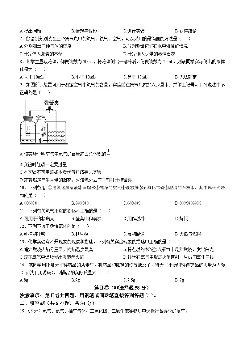 四川省宜宾市兴文县共乐初级中学校2024-2025学年九年级上学期第一次月考化学试题(无答案)02